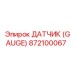 872100067 ДАТЧИК (GAUGE) Epiroc