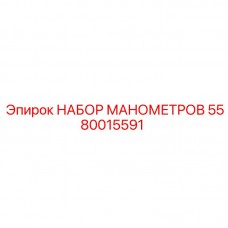 Набор манометров Epiroc 5580015591 для буровой техники Комплект манометров Epiroc артикул 5580015591 в кейсе