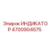 Индикатор гидравлического давления для техники Эпирок