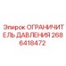 2686418472 Pressure Limiter Epiroc