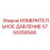 Датчик давления Epiroc 5750058588 для промышленного применения