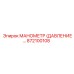 872100108 МАНОМЕТР (ДАВЛЕНИЕ) Epiroc