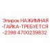 4700239832 НАЖИМНАЯ-ГАЙКА-ТРЕБУЕТСЯ-2398 Epiroc