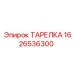 1626536300 ТАРЕЛКА Epiroc