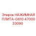 Оригинальная нажимная плита 4700033090-G610 для буровых станков Epiroc