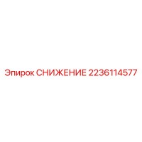 2236114577 СНИЖЕНИЕ | Epiroc