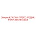 Изображение комбинированного клапана Epiroc с номером 2657844938