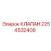 Клапан стабилизации давления Epiroc 2254532400
