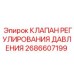 Оригинальный регулировочный клапан для гидравлических систем буровых станков Epiroc