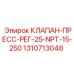 Регулирующий клапан давления для буровых Epiroc 1310713048