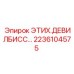 2236104575 ЭТИХ.ДЕВИЛБИСС... Epiroc