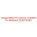 Пневматический регулятор Epiroc REG-PP-12X0-8 арт.2236115390