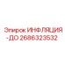 2686323532 ИНФЛЯЦИЯ-ДО Epiroc