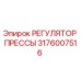 Изображение регулятора прессы Epiroc 3176007516