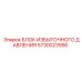 5730023990 БЛОК ИЗБЫТОЧНОГО ДАВЛЕНИЯ Epiroc