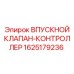Цифровой клапан-регулятор Epiroc для систем управления