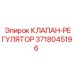 Регулятор давления для буровых установок Epiroc