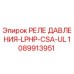 1089913951 РЕЛЕ ДАВЛЕНИЯ-LPHP-CSA-UL Epiroc