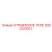 3092324022 УПРАВЛЕНИЕ-РЕЛЕ Epiroc