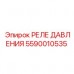 Изображение реле давления Epiroc 5590010535