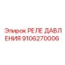 Гидравлическое реле давления 9106270006 для буровых машин