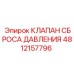 4812157796 КЛАПАН СБРОСА ДАВЛЕНИЯ Epiroc