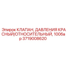 Красный клапан относительного давления Epiroc 3719008620 100 бар