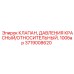 Красный клапан относительного давления Epiroc 3719008620 100 бар