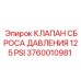 Предохранительный клапан 125 PSI Epiroc 3760010981