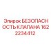 Предохранительный клапан Epiroc 1622234412 крупным планом