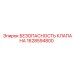 Оригинальный предохранительный клапан Epiroc 1628594800