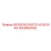 Клапан безопасности для буровых установок Epiroc 1629951000