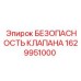 Клапан безопасности для буровых установок Epiroc 1629951000