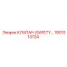 1901013724 КЛАПАН (SAFETY) от Epiroc