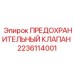 Оригинальный предохранительный клапан для буровой техники артикул 2236114001