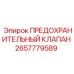 Оригинальный предохранительный клапан Epiroc артикул 2657779589