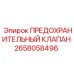 Предохранительный клапан для гидросистем 2658058496