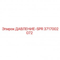 Предохранительный клапан Epiroc 3717002072