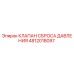 4812018097 КЛАПАН СБРОСА ДАВЛЕНИЯ Epiroc