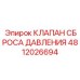 Оригинальный предохранительный клапан Epiroc артикул 4812026694