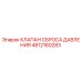 4812160283 КЛАПАН СБРОСА ДАВЛЕНИЯ Epiroc