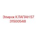 Клапан сброса давления Epiroc арт.5731500548