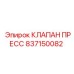Пресс-клапан для гидросистем буровых машин Epiroc артикул 837150082