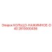 2810000436 КОЛЬЦО-НАЖИМНОЕ-D40 Epiroc