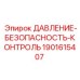 Датчик безопасности давления Epiroc 1901615407 для гидравлических систем