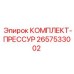 Уплотнительный комплект для бурового оборудования 2657533002 Epiroc