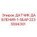 Датчик давления 1.5 бар Epiroc артикул 2235594301