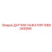 1089049266 ДАТЧИК НАЖАТИЯ Epiroc