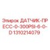 1310214079 ДАТЧИК-ПРЕСС-0-300PSI-6-0-D Epiroc