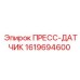 Датчик давления 1619694600 для техники Эпирок